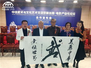 中法武術與文化藝術交流活動在京隆重舉行，共繪文明互鑒新畫卷