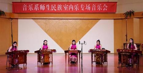 詩路飛弦，樂韻交融 記音樂系師生民族室內(nèi)樂專場音樂會暨文化藝術交流活動