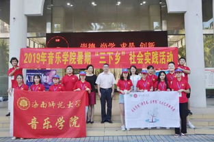 海南師范大學音樂學院“三下鄉”文化藝術交流活動策劃方案