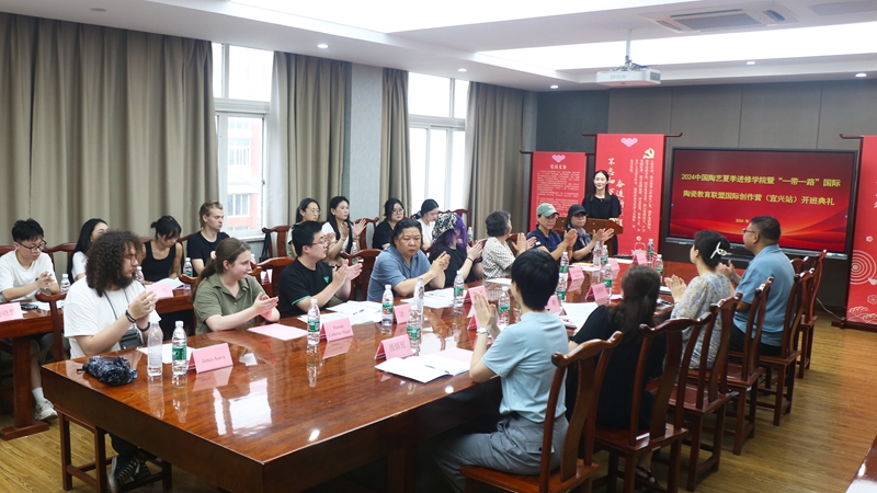 匠心·共融——記2024中國陶藝夏季進修學院暨“一帶一路”國際陶瓷教育聯盟國際創作營（宜興站）活動